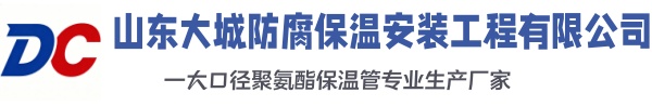 江安大城防腐保温安装工程有限公司